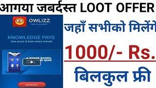 Owlizz | earn upto 500 rupees per user | Signup 10 Rs. | 1 Refer 10 Rs. | today new loot offer ||