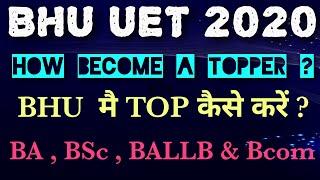 How become a topper ? BHU  मैं TOP  कैसे करें ?