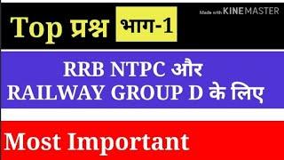 Top 10 Gk questions for railway group d / Thakor Study