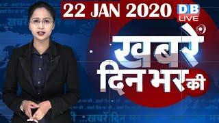 din bhar ki khabar | news of the day, hindi news india | top news | latest news | modi #DBLIVE