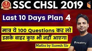 11:00 PM - SSC CHSL 2020 | Maths by Suresh Sir | Last 10 Days Plan | 100 Most Imp Ques (Day-4)