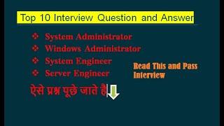 Top 10 Active Directory Interview Question and Answer | System Administrator Question Answer ||